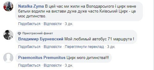 Коментарі користувачів щодо Національного цирку України у Києві