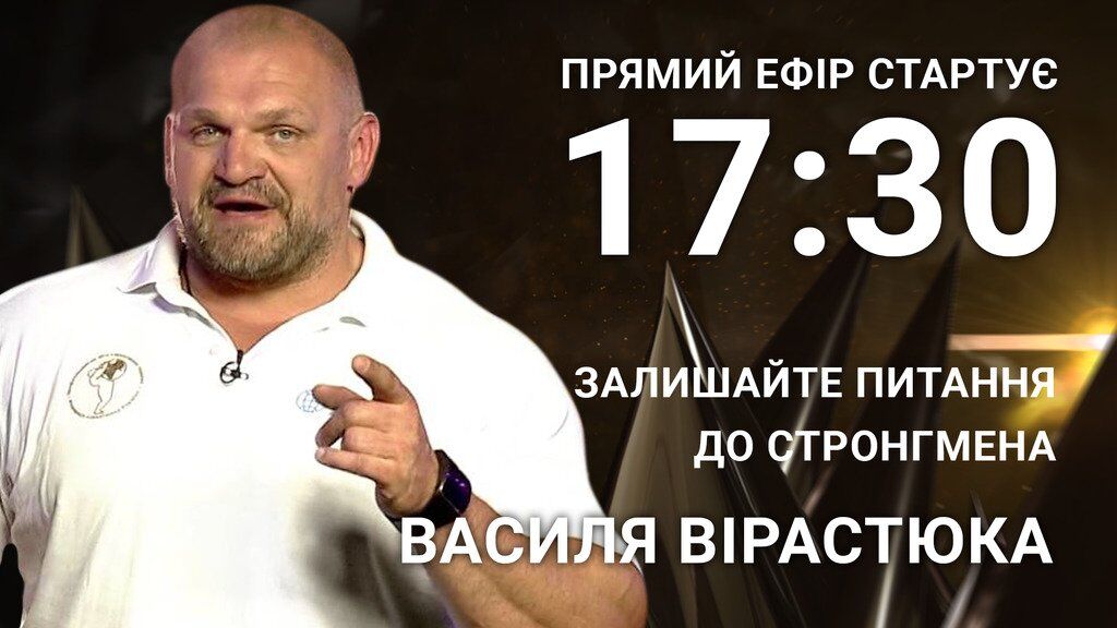 Василь Вірастюк: поставте стронгмену гостре запитання