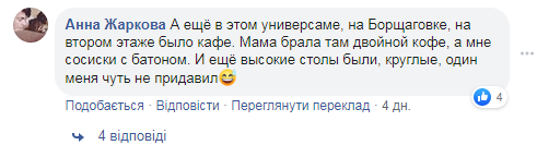 Комментарии пользователей о первых универсамах в Киеве