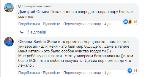 Комментарии пользователей о первых универсамах в Киеве