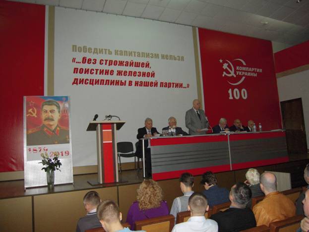 З'їзд забороненої КПУ на честь Сталіна