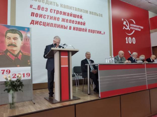 Съезд запрещенной КПУ в честь Сталина