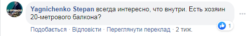Коментарі користувачів про незвичайний будинок у Києві