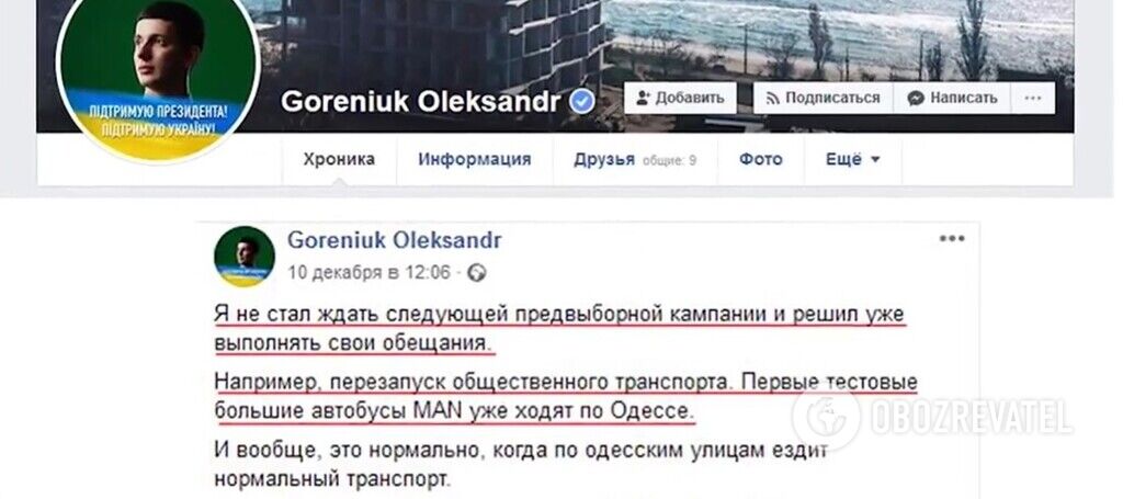 Горенюка уличили в присвоении чужих заслуг (скриншот записи в Facebook)