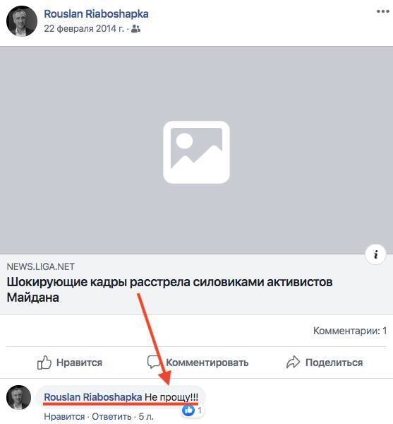 "Не пробачу!" У мережі розкопали "компромат" на Рябошапку, який вимагав відпустити "ексберкутівців"