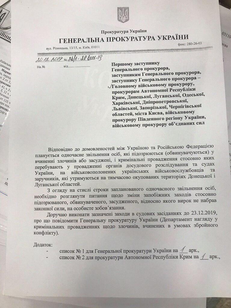 Экс-"беркутовцев" выдадут "Л/ДНР": в суде зачитали требование Рябошапки. Документ