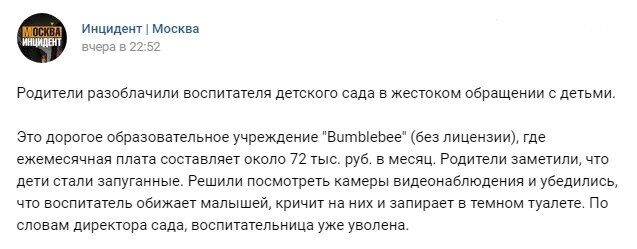 Заперла в туалете: в России воспитатель элитного детсада поиздевалась над детьми