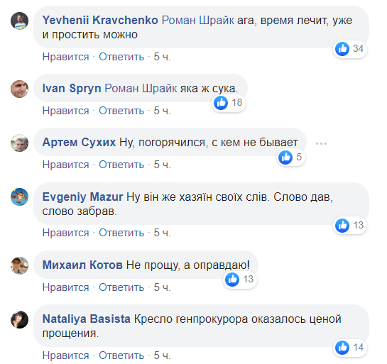 "Не пробачу!" У мережі розкопали "компромат" на Рябошапку, який вимагав відпустити "ексберкутівців"