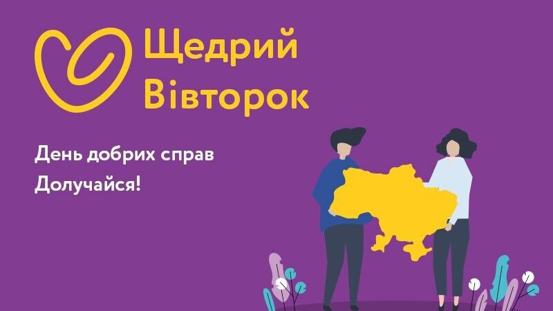 Серед амбасадорів лідер TiK: у Вінниці проведуть "Щедрий вівторок"