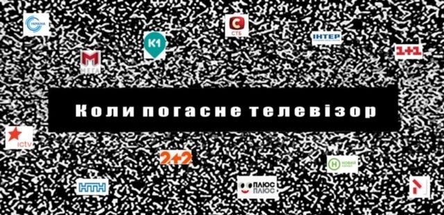 Кодирования спутника: как смотреть украинские каналы в 2020 году