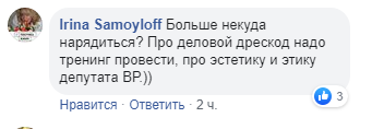 Чулки, кепка, ботинки в цветочек: топ нелепых женских нарядов в новой Раде