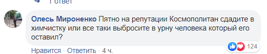 "Спалити разом із видавництвом!" Реакція Cosmopolitan на скандал із загиблим Героєм розлютила українців