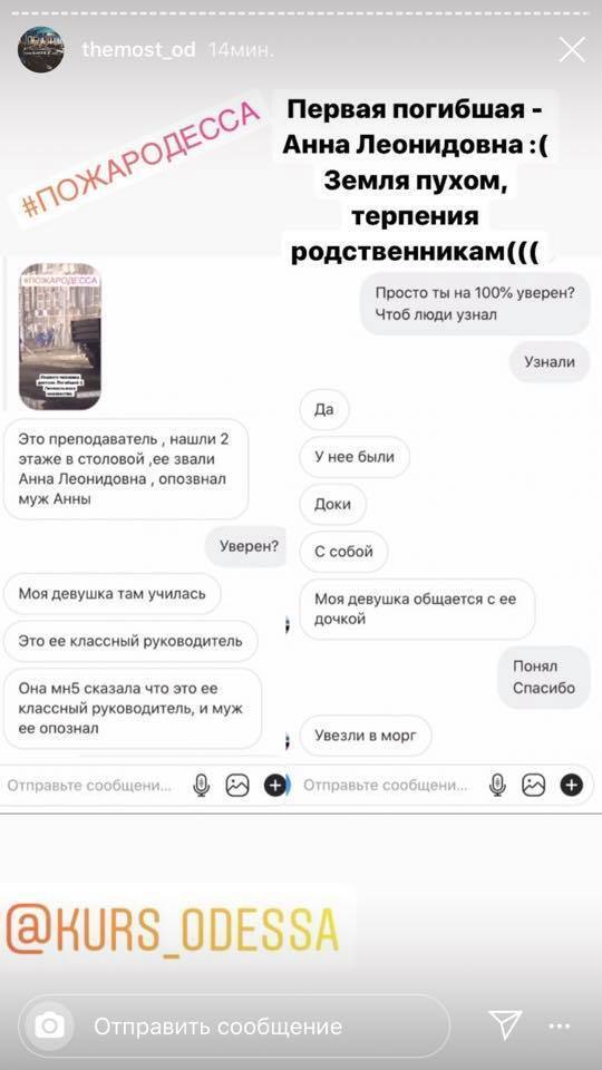 Рятувала дітей: другою жертвою страшної пожежі в Одесі виявилася викладачка. Фото