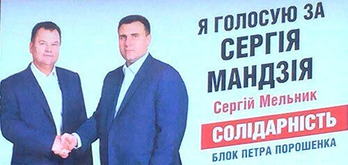 Сергей Мандзий на выборах в 2015 году