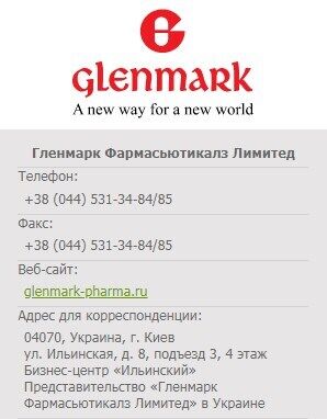 Представительство Glenmark Pharmaceuticals Ltd в Украине