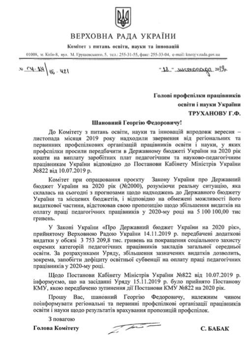 У Кабміні ухвалили сумне рішення щодо зарплат для вчителів