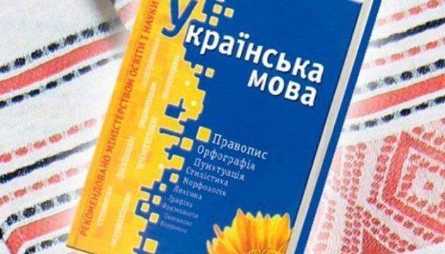 Українська мова в Росії