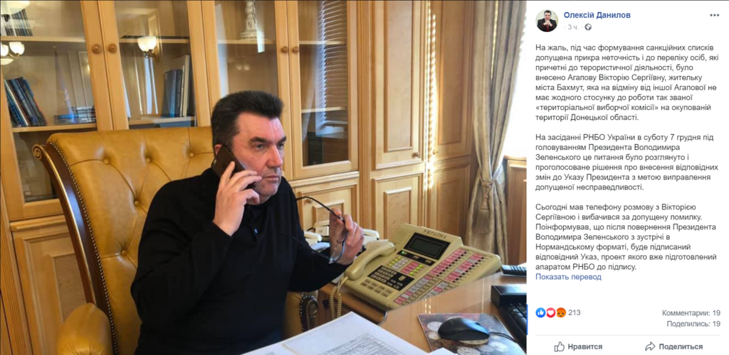 "Досадная неточность": СНБО "назначил террористкой" невиновную