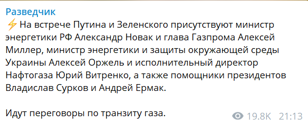 У Росії заявили, що Зеленський домовився з Путіним щодо газу: в "Нафтогазі" відповіли