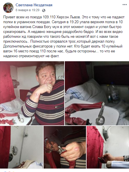 ''Пассажирка полгода не сможет работать, а тараканов травить нечем'': в украинских поездах становится опасно