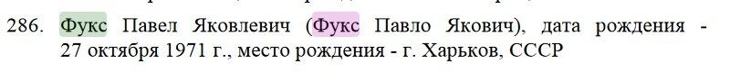 Павел Фукс в санкционном списке России — ширма для отвода глаз: зачем вводить санкции против украинского гражданина Фукса, если можно возбудить уголовное дело против гражданина РФ Фукса? На языке спецслужб этот прием называется "закладкой" или внедрением...