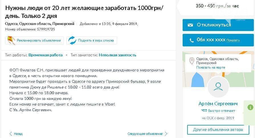 Вийшли за 1000 грн: в Одесі ''розвели'' учасників проплаченого мітингу