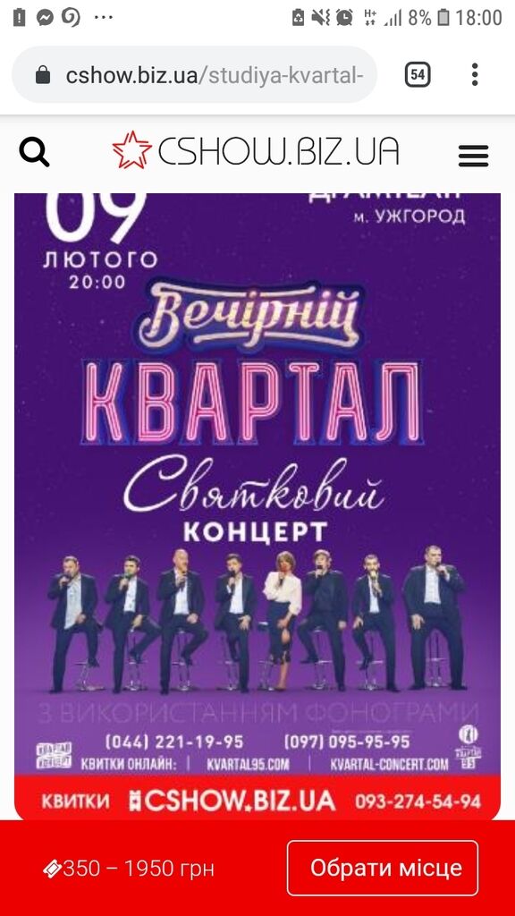 Концерт в Ужгороді