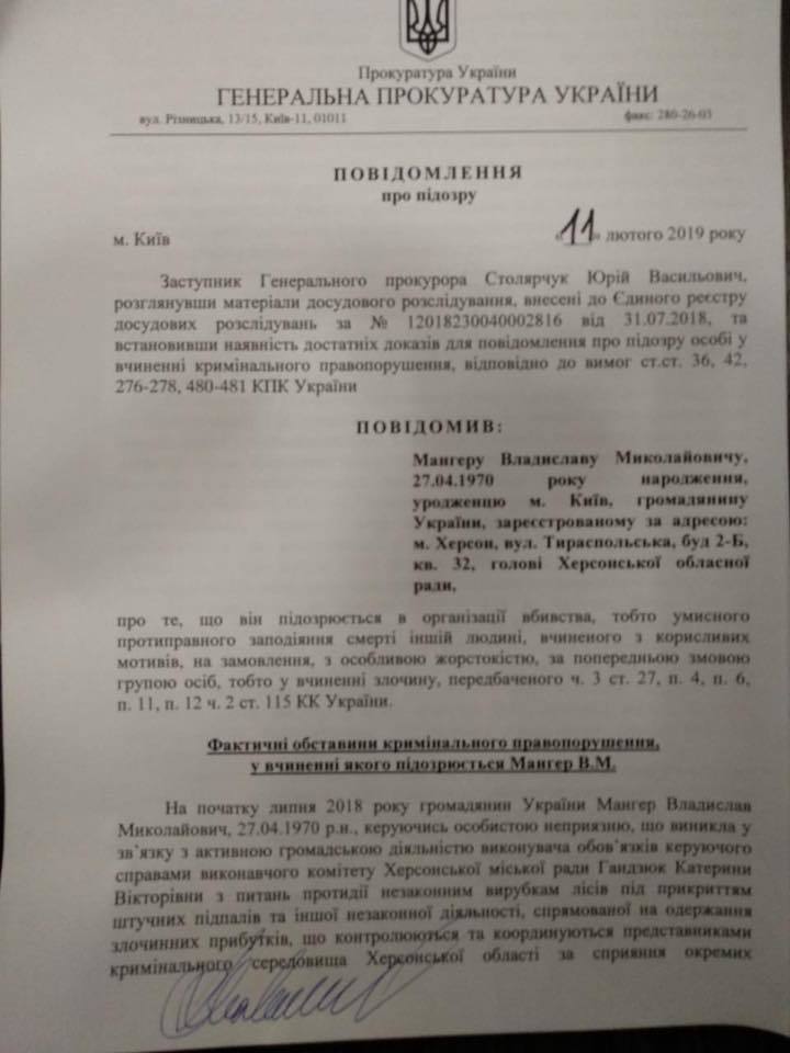 Убийство Гандзюк: исключенному из "Батьківщини" Мангеру объявили подозрение. Все детали