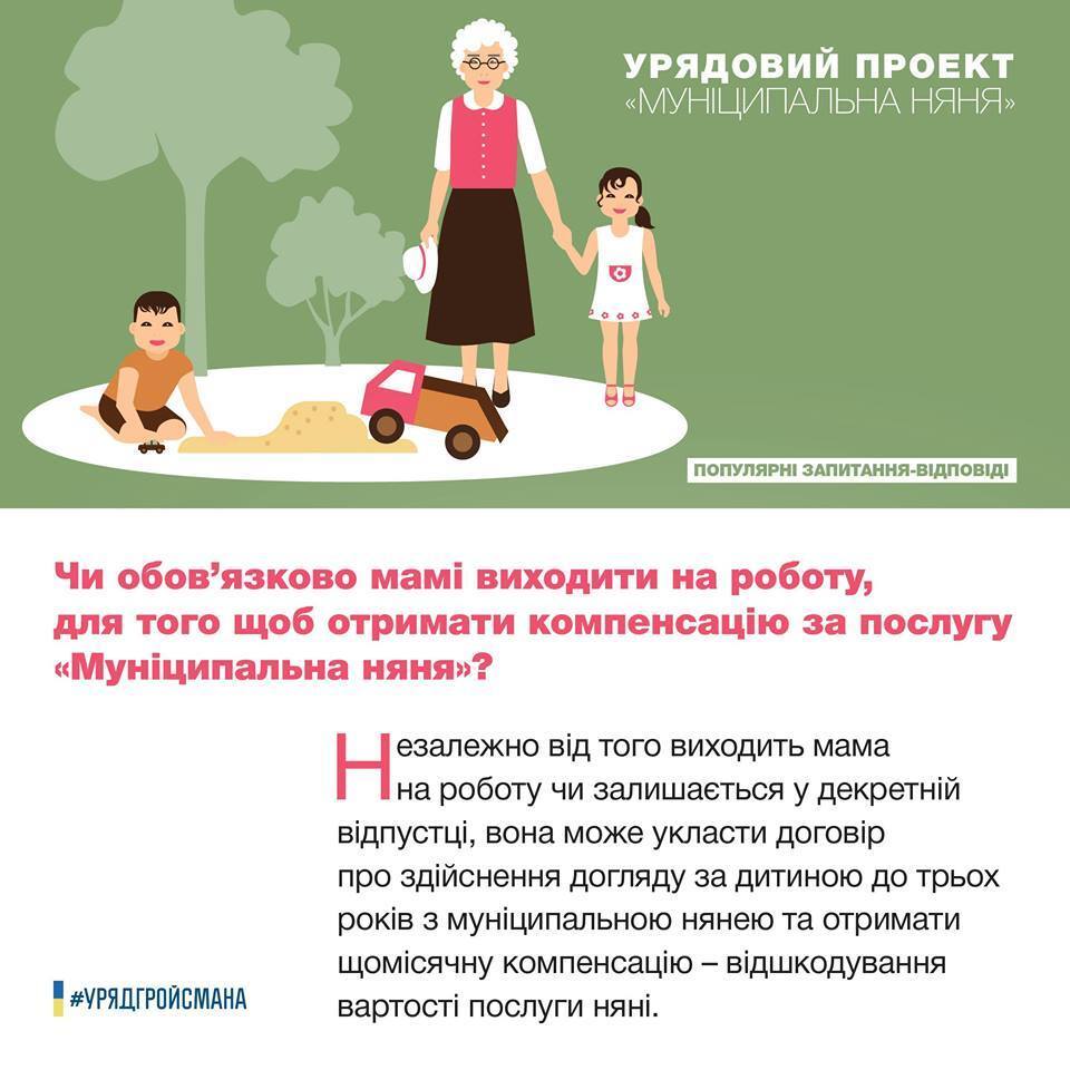 Українцям дадуть допомогу на нянь: коли і скільки