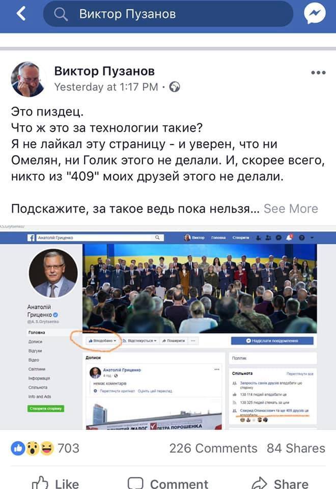 У Гриценка відповіли на скандал з його сторінкою у Facebook