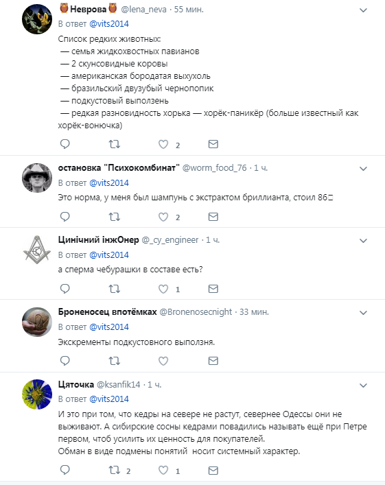 ''Со спермой Чебурашки'': в России выпустили бальзам из несуществующих растений