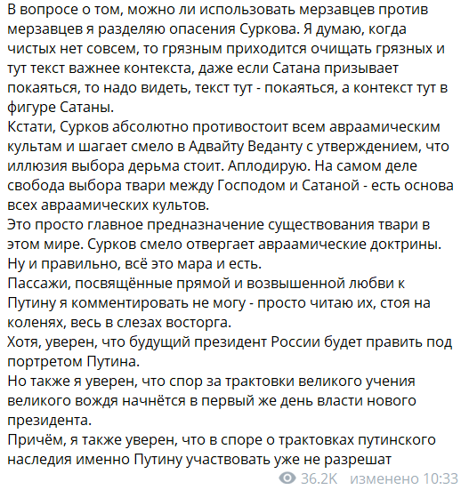 Сурков оскандалился статьей о России Путина