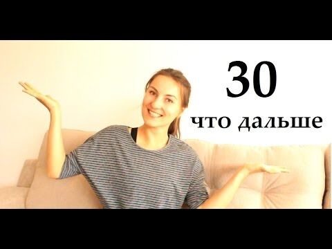 10 вещей, которые надо успеть сделать с 30 до 40, чтобы жизнь удалась