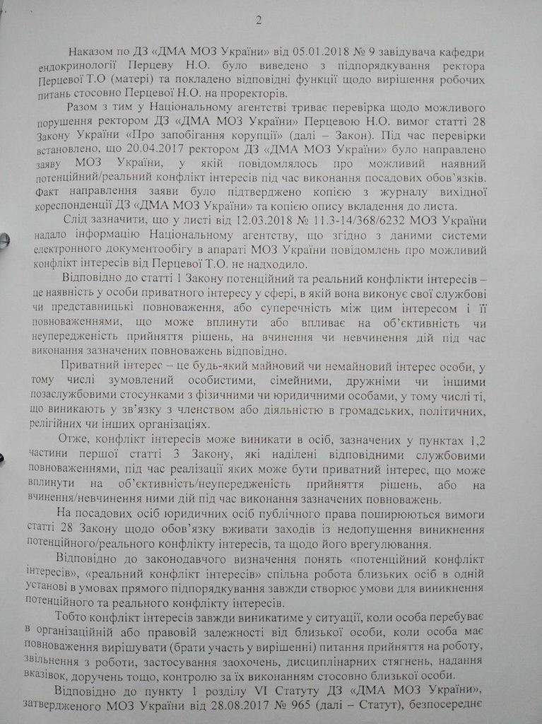 НАПК подтвердило нарушение законодательства ректором Днепропетровской медакадемии