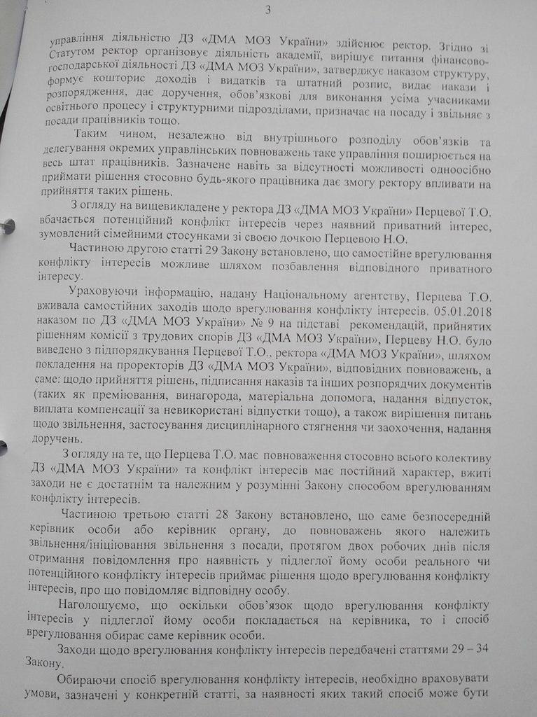 НАПК подтвердило нарушение законодательства ректором Днепропетровской медакадемии