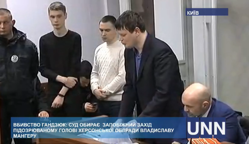 Убийство Гандзюк: в Киеве прошел суд над Мангером. Все подробности