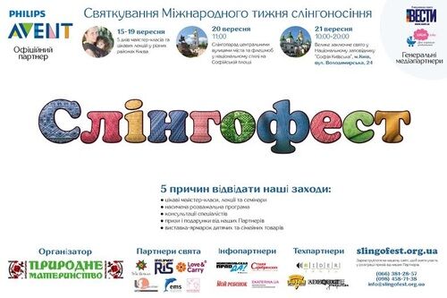  Анонс праздника Международной  Недели Слингоношения в Киеве
