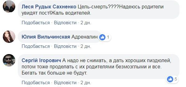 ''Біжи або помри''? У Києві заговорили про нову небезпечну гру для дітей