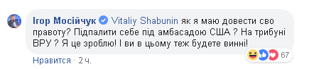 Мосійчук пригрозив публічно спалити себе: що трапилося