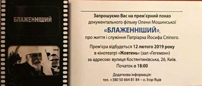 "Настоящий лидер нации": Наливайченко поддержал фильм про патриарха Иосифа Слепого
