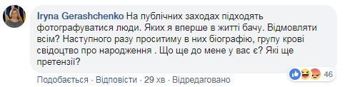 Геращенко сфотографировалась со звездой роспропаганды и попала в скандал