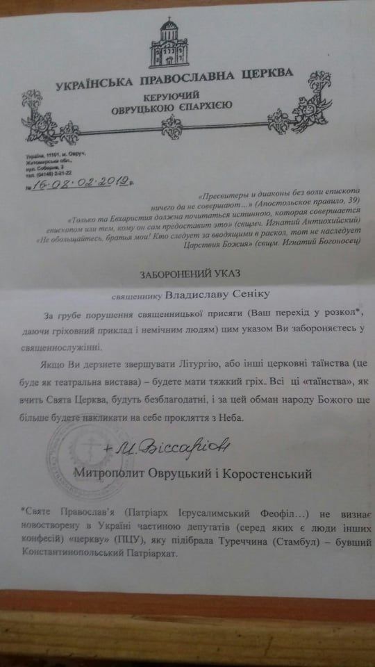 ’’Покайтеся або вам допоможуть!’’ На Житомирщині розгорівся церковний скандал