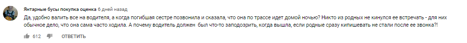  ''Мутная история'': скандал с замерзшей в лесу девушкой получил продолжение