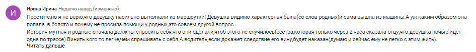  ''Мутная история'': скандал с замерзшей в лесу девушкой получил продолжение