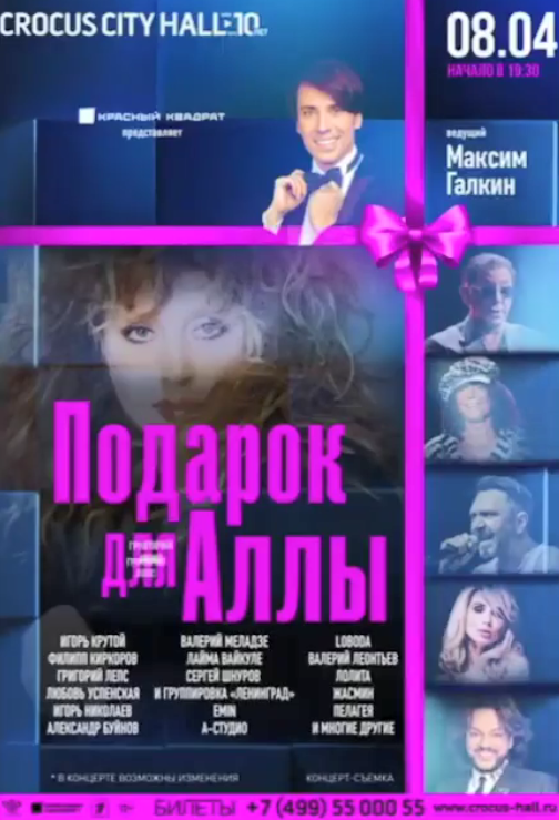 Афіша додаткового концерту Пугачової