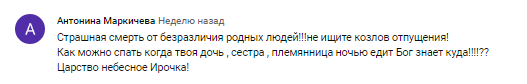  ''Мутная история'': скандал с замерзшей в лесу девушкой получил продолжение