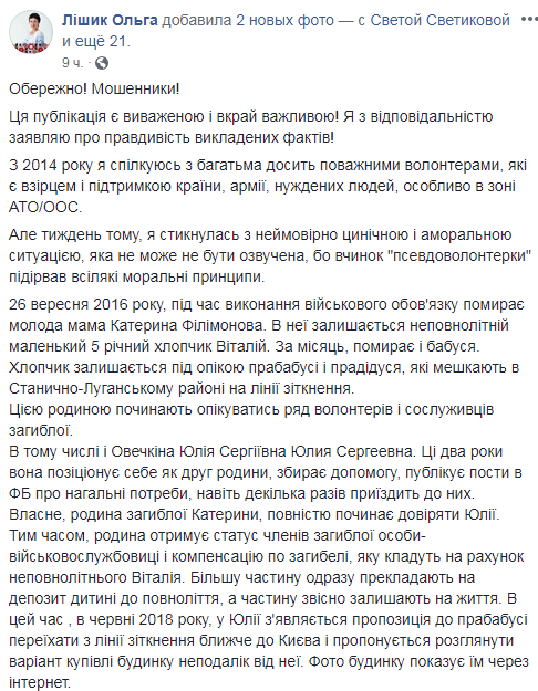 Привласнила сотні тисяч? В Україні спалахнув скандал навколо волонтера