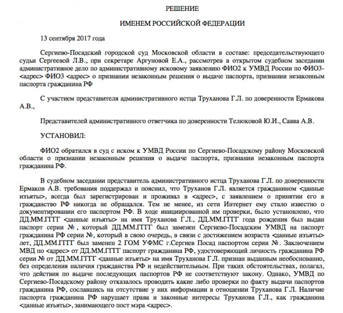 Російський паспорт Труханова: у справі трапився несподіваний поворот