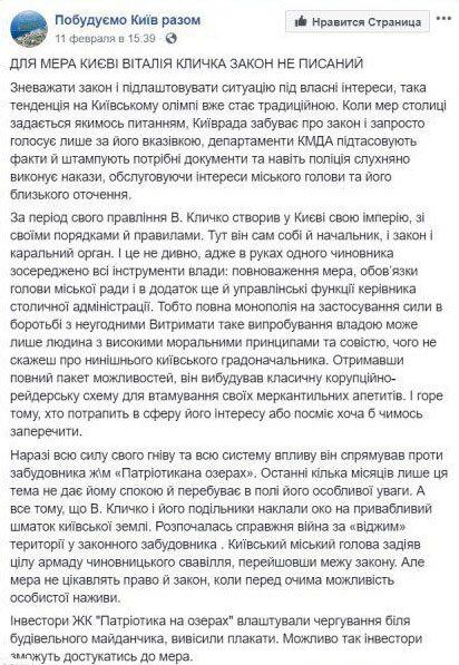 Скандальный застройщик на Осокорках начал "черную пиар-кампанию" против Кличко после разрыва договора