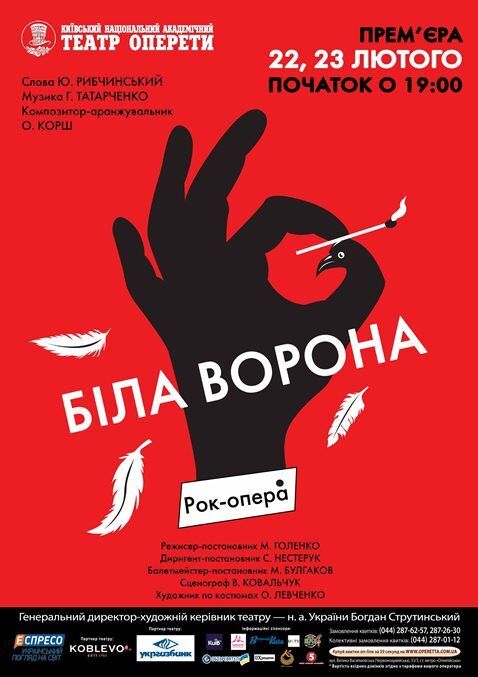 22 і 23 лютого Національна оперета представить прем'єру рок-опери "БІЛА ВОРОНА"